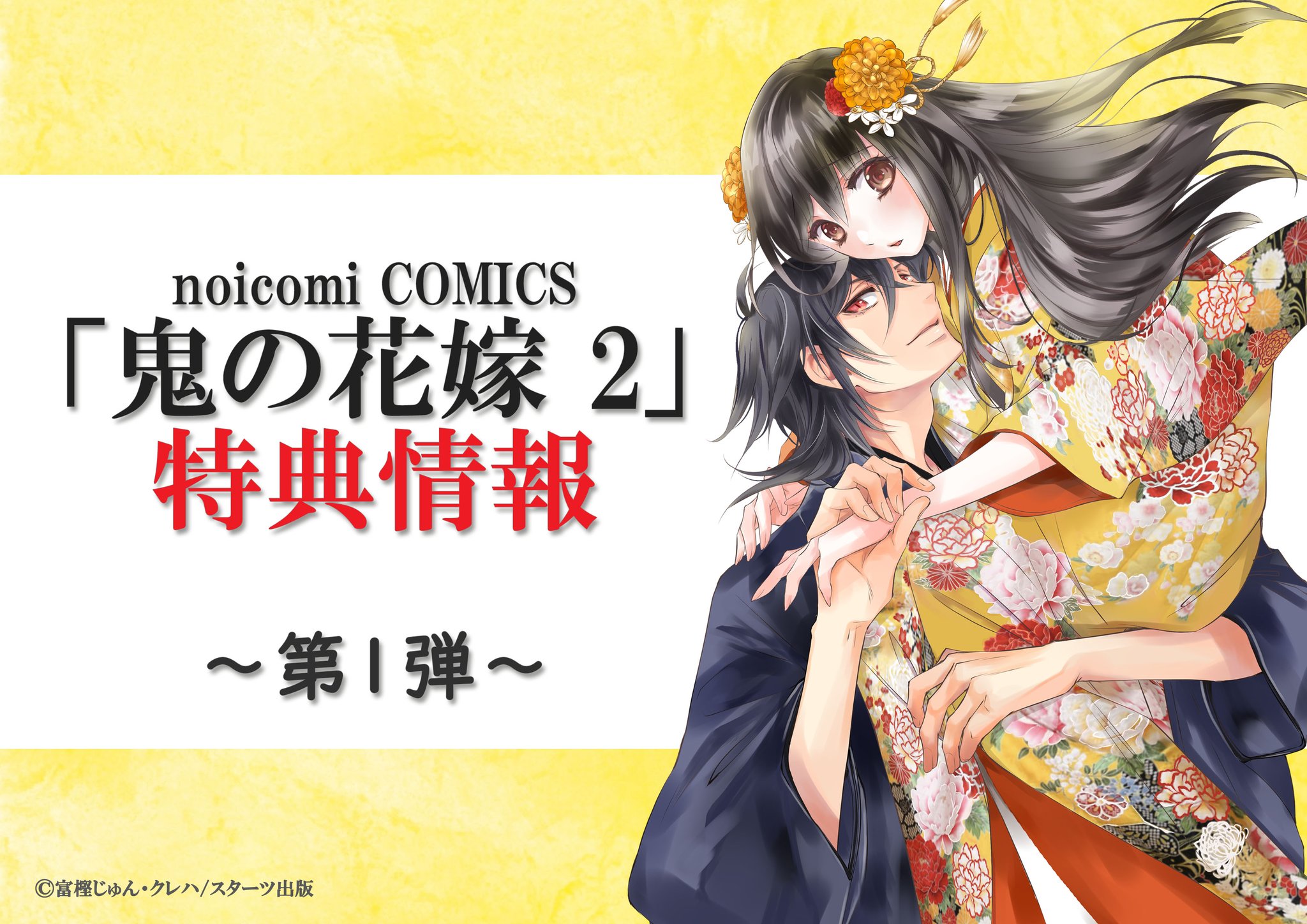 【新品★初版本★未開封】コミック 鬼の花嫁/富樫じゅん 1～3巻★有償特典セット 新品☆初版本☆未開封】コミック 鬼の花嫁/富樫じゅん 1～3巻