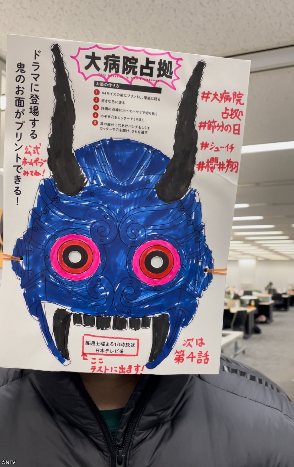 大病院占拠 仮面 手作り