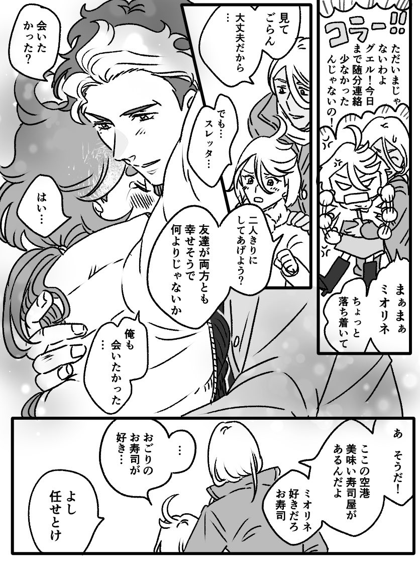 【3ヶ月後に◯◯するグエスレ】13
仕事も、友達も、恋人も、それぞれみんな大事。多分次で最終話…! 