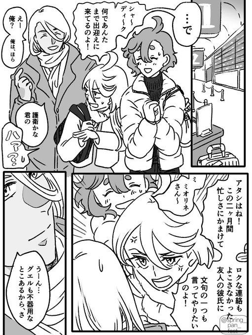 【3ヶ月後に◯◯するグエスレ】13
仕事も、友達も、恋人も、それぞれみんな大事。多分次で最終話…! 