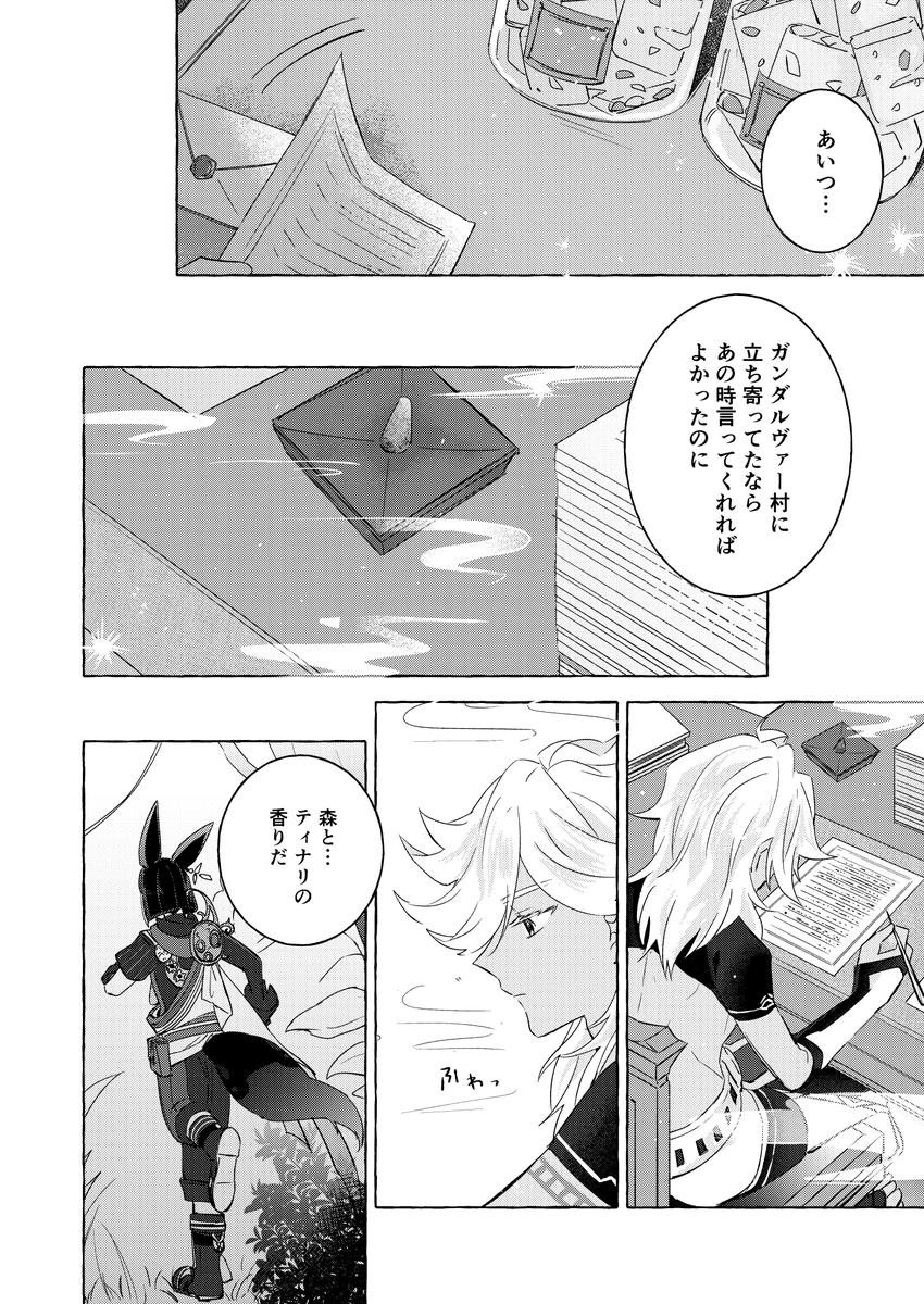 (2/2)
ピクシブにはもう少し長めのサンプルおいてます!
死域調査に行っていろいろ起きてしまうお話。 