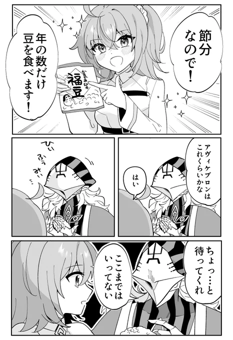 節分のアヴィぐだ♀ 