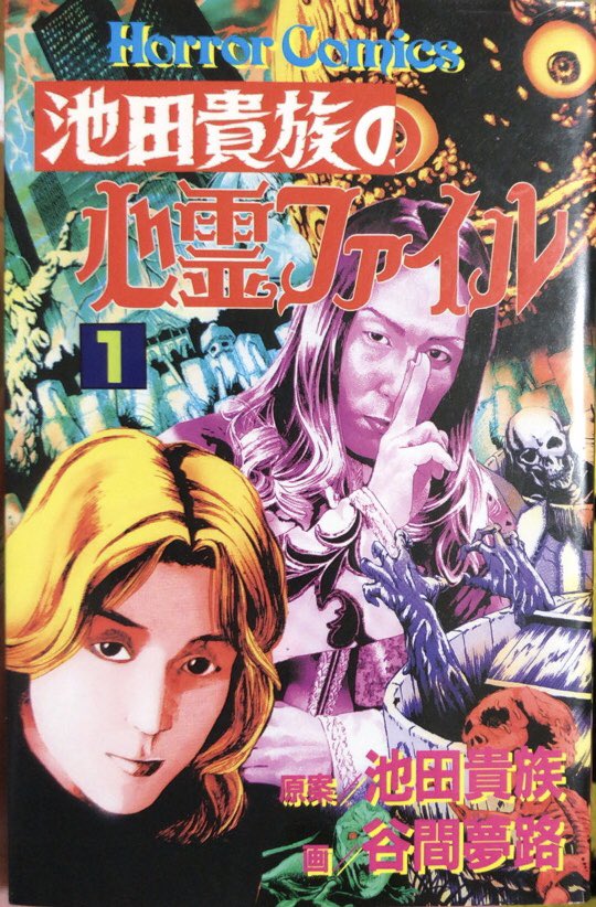 池田貴族 霊的告白 池田貴族 霊的告白