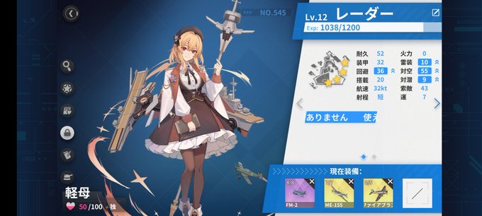 改名、レーダー 