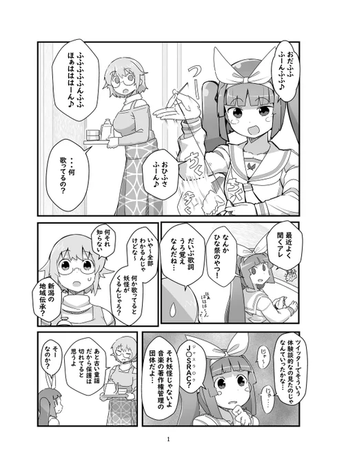 2019年の2月28日に載せた節分のニパ子漫画1/2 #ニパ子 