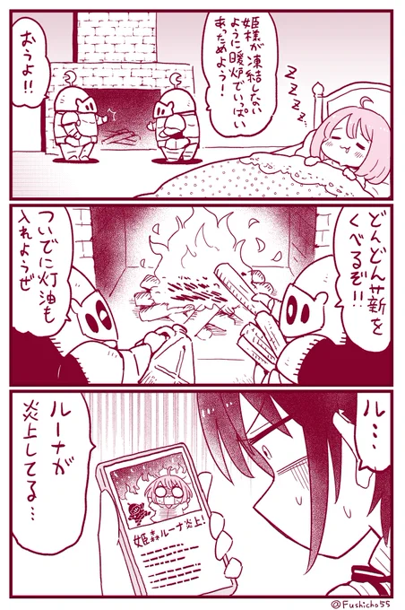凍結とポンコツルーナイト 
#ルーナート 