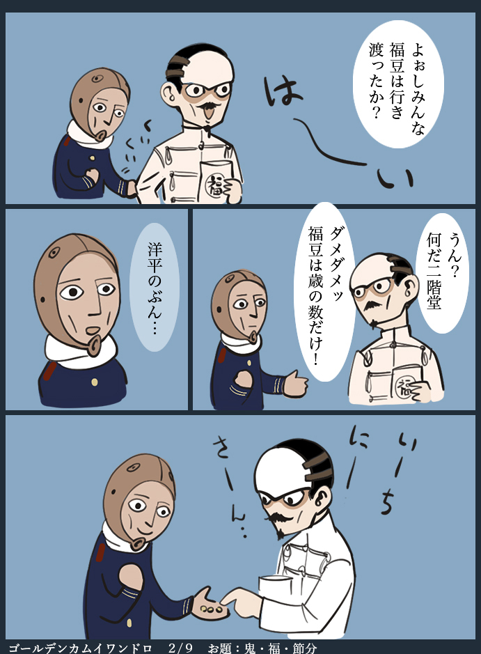 節分の絵が多分これしかないので再々再掲ぐらい 