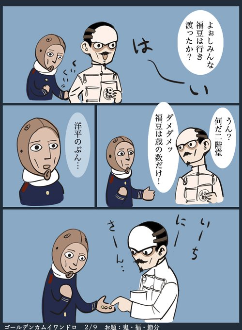 節分の絵が多分これしかないので再々再掲ぐらい 