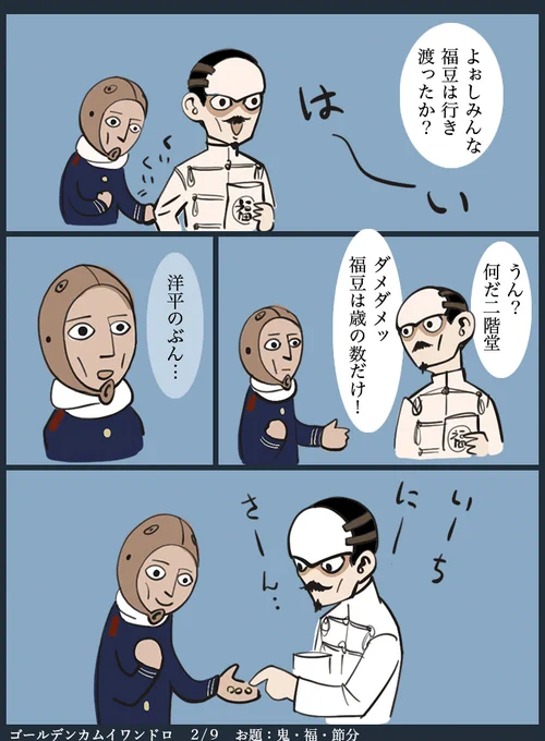 節分の絵が多分これしかないので再々再掲ぐらい 