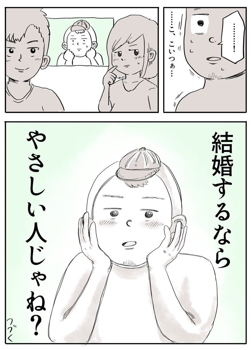 結婚するならやさしい人じゃね?

 #漫画が読めるハッシュタグ 