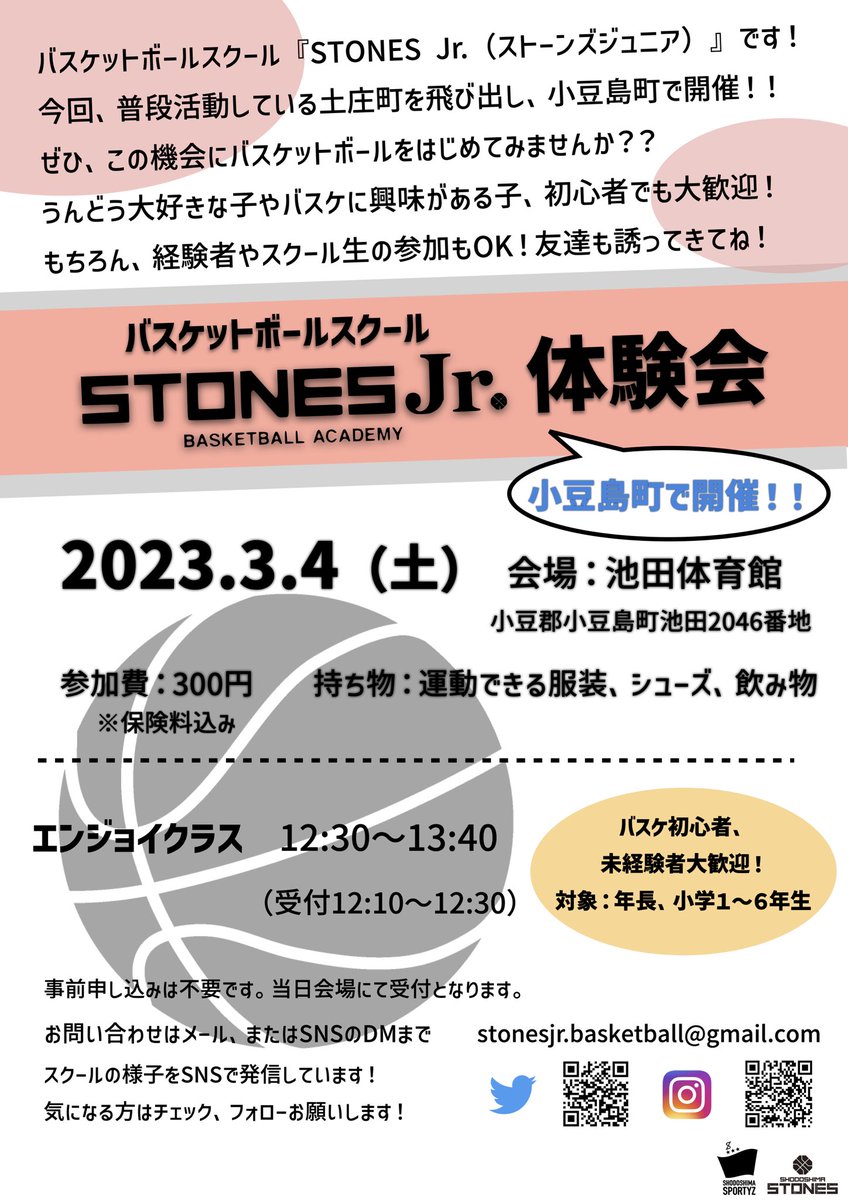 stonesjr_b_ball's tweet photo. 【STONES Jr.体験会開催!】
3月4日(土)にスクール体験会を実施します!🏀
今回は、小豆島町での開催となります!!
うんどう大好きな子やバスケに興味がある子、初心者でも大歓迎!
もちろん、経験者やスクール生の参加もOK!
たくさんのご参加お待ちしてます♪
#STONESJr
#ストーンズジュニア https://t.co/UTdPsfBAjQ