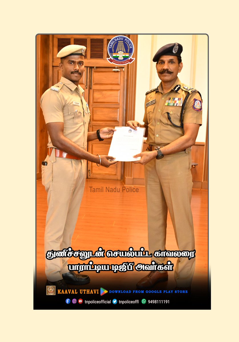 tnpoliceoffl's tweet photo. துணிச்சலுடன் செயல்பட்ட காவலரை பாராட்டிய டிஜிபி அவர்கள்
https://t.co/tlQ74utElx

https://t.co/GBXd2smqyP

#ChennaiCityPolice #GuindyPoliceStation #GuindyPhoenixMall #TrafficPolice #CashReward #DGP_Appreciation #DGPSylendrababuIPS #TNPolice https://t.co/LTxDKpXc1C
