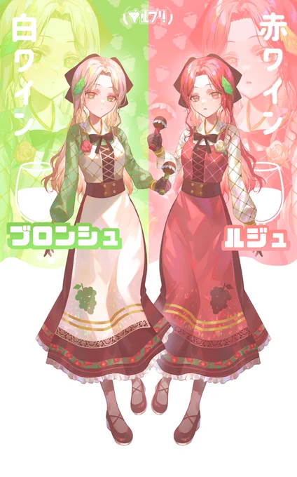 お酒擬人化アイドル『アルプリ』⑨赤ワイン-ルジュ⑩白ワイン-ブロンシュミステリアスな双子アイドル妹を引っ張るしっかり者のお姉さんとふわふわマイペースな天然妹ガール!アイドル衣装 バー衣装cvはスレッドへ 