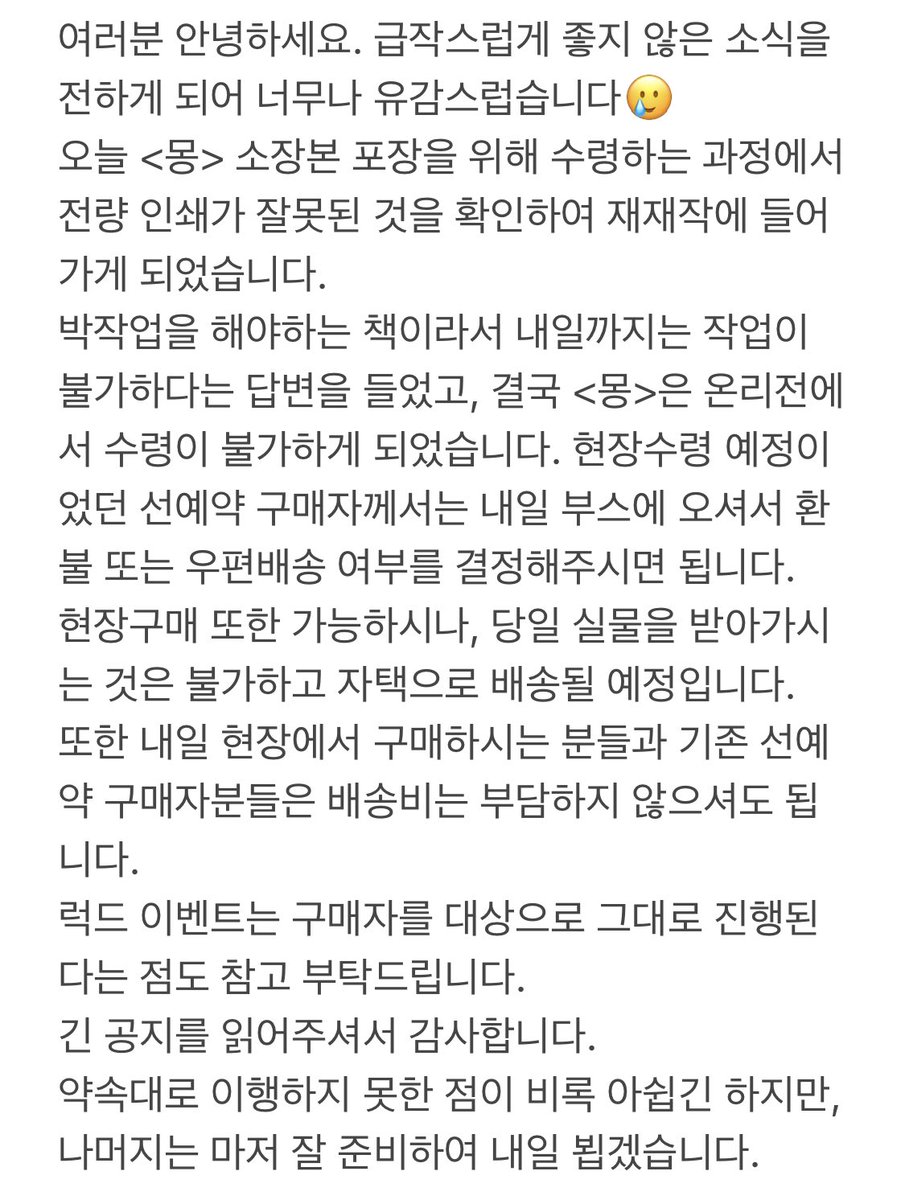 dear_they2234's tweet photo. 온리전을 앞두고 급작스러운 공지 죄송합니다🥲 내일 부스 방문 전 꼭 참고 부탁드립니다! 다시 한 번 죄송합니다. https://t.co/zA72Xl8Zm4
