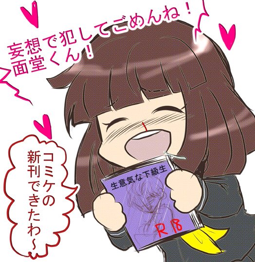 いつかこの続きを描きたいモブ×面堂くん(再掲)
※しのぶちゃん腐女子化注意 