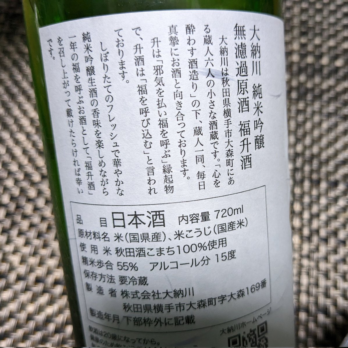 karin_note's tweet photo. 今宵は大納川の福升酒を🍶
美味しい😋💕
#福升酒　#大納川　#節分　#日本酒　#無濾過原酒生酒　#酒こまち　#秋田　#純米吟醸　#秋田バンザイ https://t.co/gsoSqfXXa6