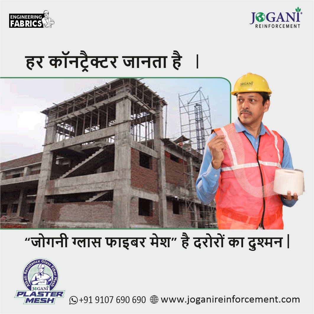 JoganiRt's tweet image. हर कॉनट्रैक्टर जानता है ।
"जोगनी ग्लास फाइबर मेश" है दरोरों का दुश्मन |
"भारत में पहली बार और इंजीनियरों की पसंद की नंबर 1"
joganireinforcement.com
.
#joganireinforcement #joganimesh #jogani #plastermesh #fiberglassmesh #glassfibermesh #constructionjointmesh #crackcontrol