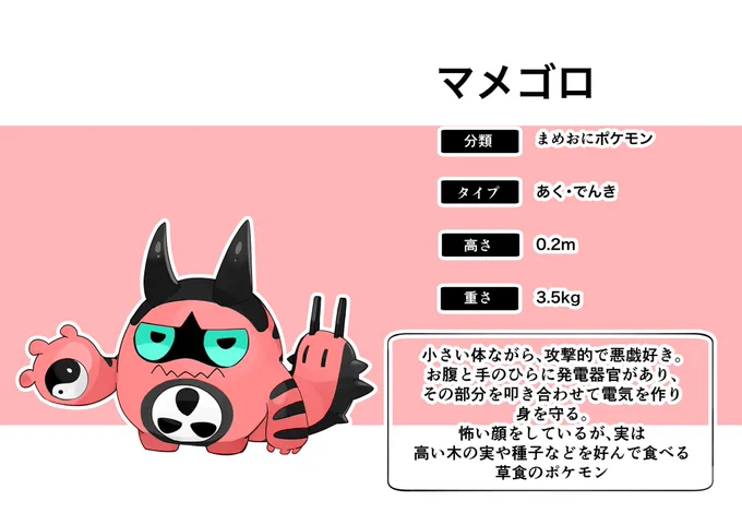 #オリポケ #fakemon 節分なので鬼モチーフのオリポケ 
