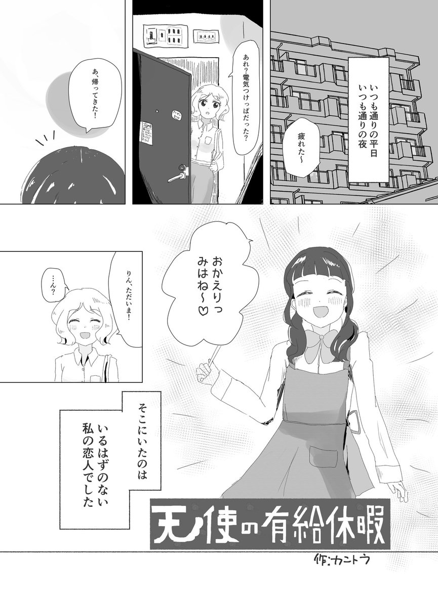 #同居同棲百合合同 
ドドド百合合同に投稿させていただいた漫画です! 