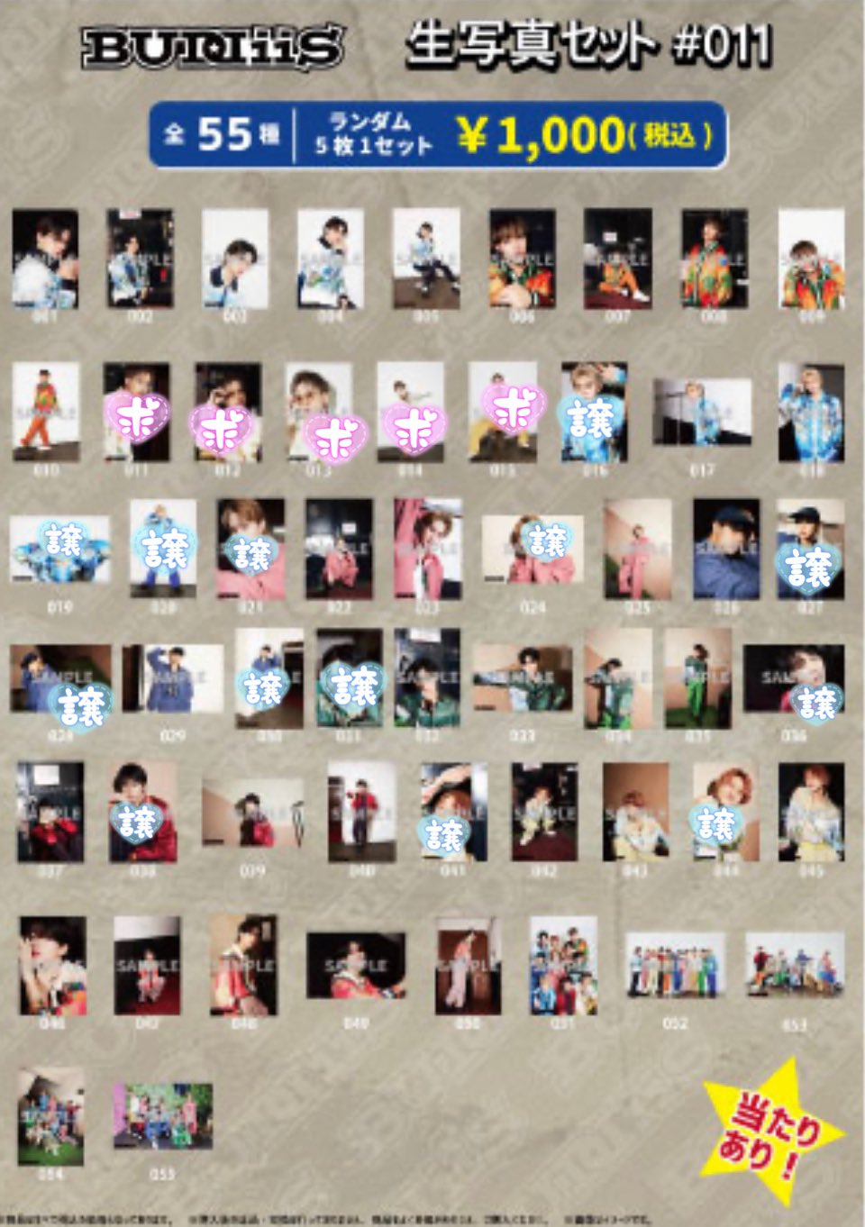 BUDDiiS 生写真セット 009 ※SHOOTサイン入り