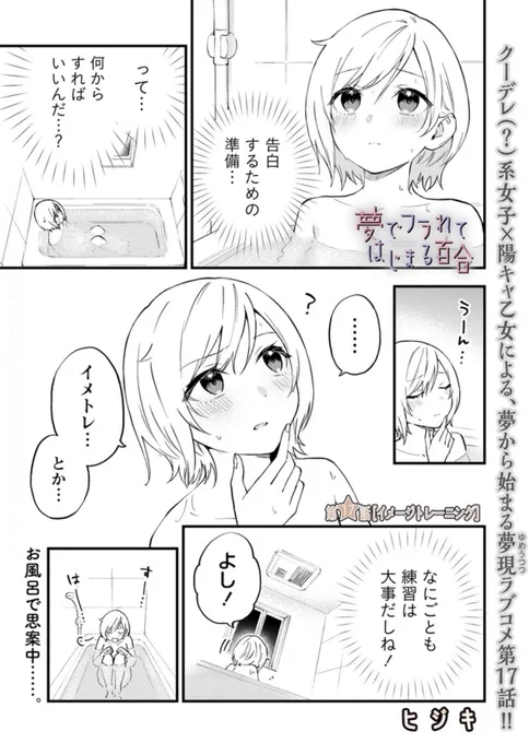 『夢でフラれてはじまる百合』第17話

更新されてます!

・コミックガンマぷらす
https://t.co/8k5txE9Aud 