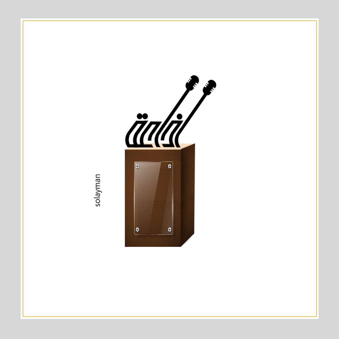 LanSlyman's tweet photo. من مشاركتي في تحدي #حبراير2023 https://t.co/ko4nXSI0nP