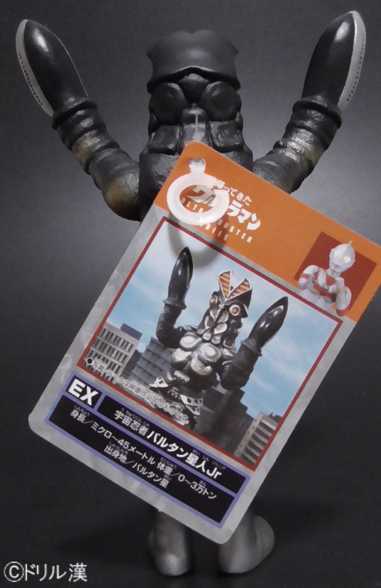 私立ソフビ怪獣図鑑】 2003年 バンダイ ウルトラ怪獣シリーズ EX