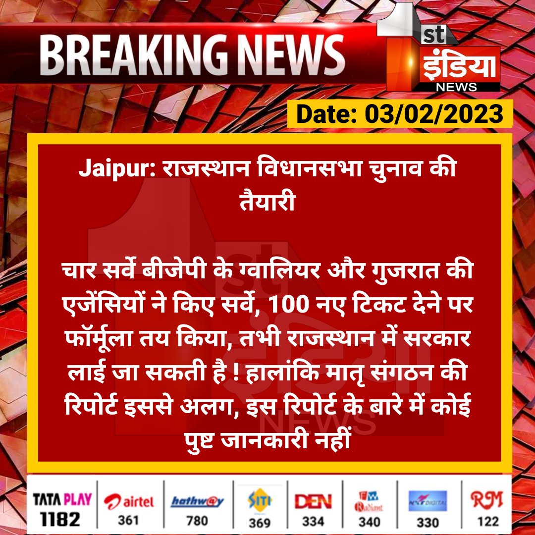 #Jaipur: राजस्थान विधानसभा चुनाव की तैयारी

चार सर्वे बीजेपी के ग्वालियर और गुजरात की एजेंसियों ने किए सर्वे, 100 नए टिकट देने पर फॉर्मूला तय किया, तभी राजस्थान में सरकार लाई जा सकती है...

#RajasthanElections2023
<a href="/RajGovOfficial/">Government of Rajasthan</a> <a href="/BJP4Rajasthan/">BJP Rajasthan</a> <a href="/yogesh2727sh1/">Yogesh Sharma</a>