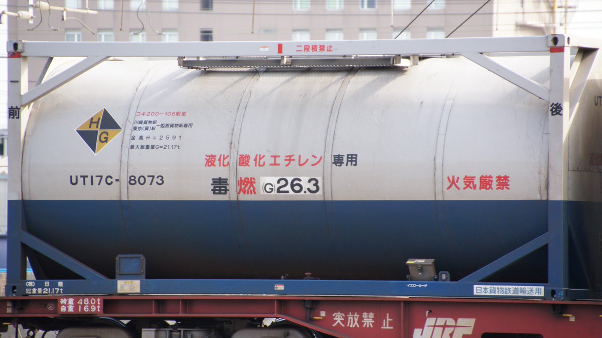 m_rails26330124's tweet photo. #金曜日のコンテナ
#UT17C 形タンクコンテナ(8072・8073)
#日本陸運産業（後の #日陸、現 #NRS）が所有していた8066～8075の内の2個で #液化酸化エチレン 専用
撮影時点で8072と8073で社名表記が異なっていた
後に #日触物流 に移籍したそうだ
2014(H26)/2/10 #川崎貨物駅 にて撮影 https://t.co/pEj5RnnsIX