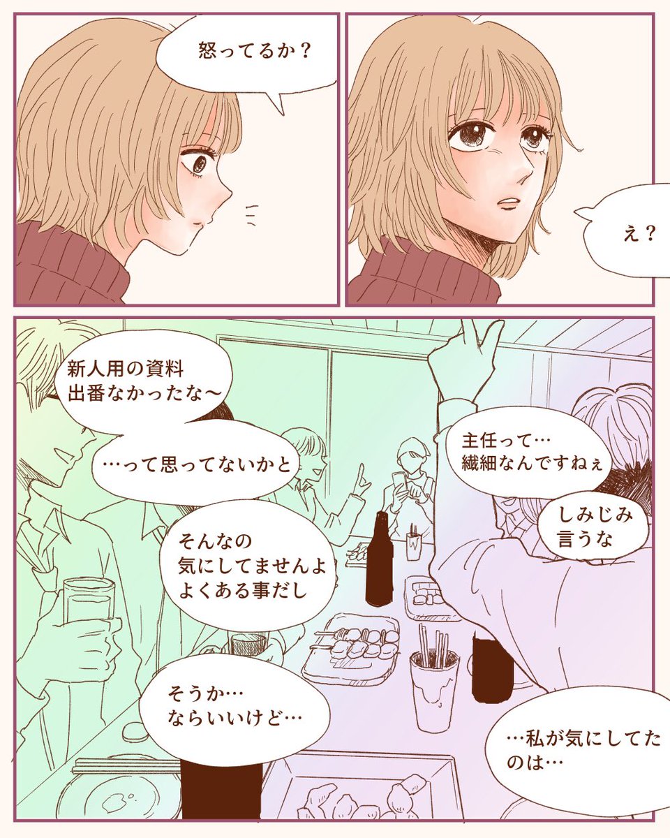 海にいたら会社の上司に自殺を疑われた④飲み会にて 2/3 https://t.co/zaNG3fDWQi