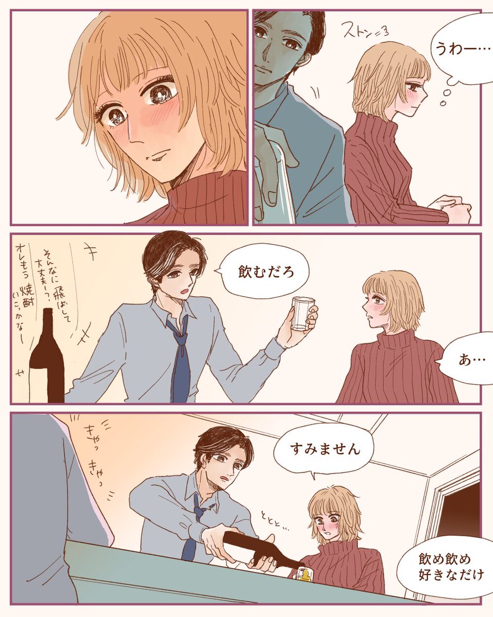 海にいたら会社の上司に自殺を疑われた④飲み会にて 2/3 https://t.co/zaNG3fDWQi