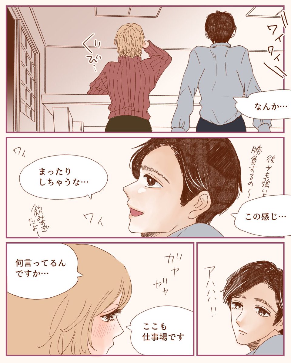 海にいたら会社の上司に自殺を疑われた④飲み会にて 2/3 https://t.co/zaNG3fDWQi