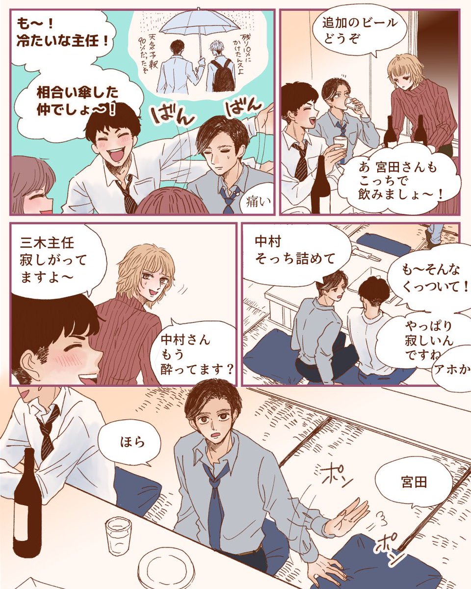 海にいたら会社の上司に自殺を疑われた④飲み会にて 1/3 https://t.co/WqTOzJvbVh