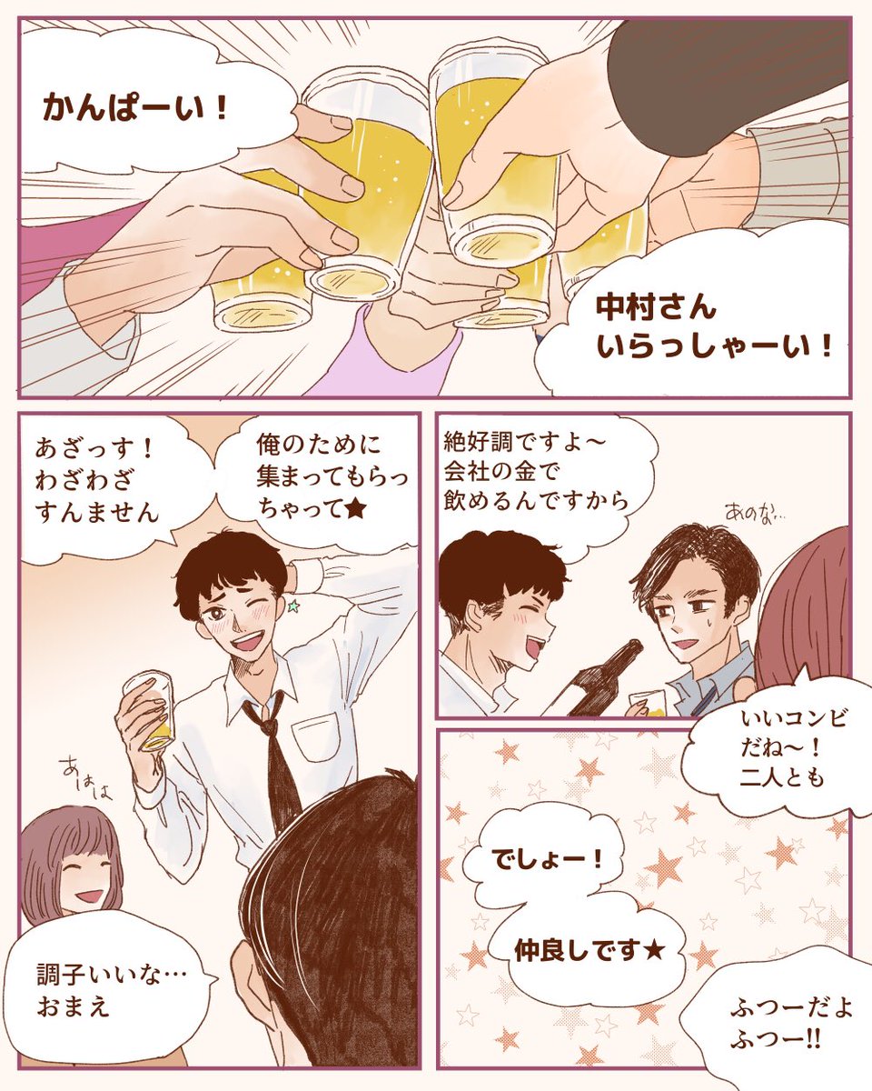 海にいたら会社の上司に自殺を疑われた④飲み会にて 1/3 https://t.co/WqTOzJvbVh