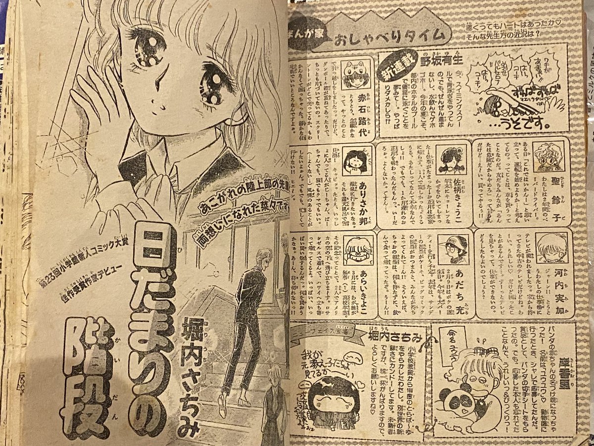 デビュー号だけは今も取ってあります。ちゃお編集部は掲載号を送ってくれなくて毎回自分で買ってたんですが、当時の収入からこの360円を捻出するのがキツくて食費削って体重38㎏に😭
デビューは一頁4千円、3作目から5千円に。プリンセスに移ったら3千円スタートで不治の貧乏長患いでした😂 