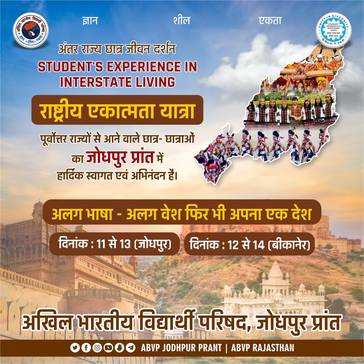 ABVPJodhpur's tweet photo. अलग भाषा - अलग वेश फिर भी अपना एक देश।

अंतर राज्य छात्र जीवन दर्शन "राष्ट्रीय एकात्मता यात्रा - 2023 में पूर्वोत्तर से आने वाले सभी प्रतिनिधियों का जोधपुर प्रान्त में हार्दिक स्वागत एवं अभिनंदन है ।

#SEILTour2023 https://t.co/4QIzujOwG5