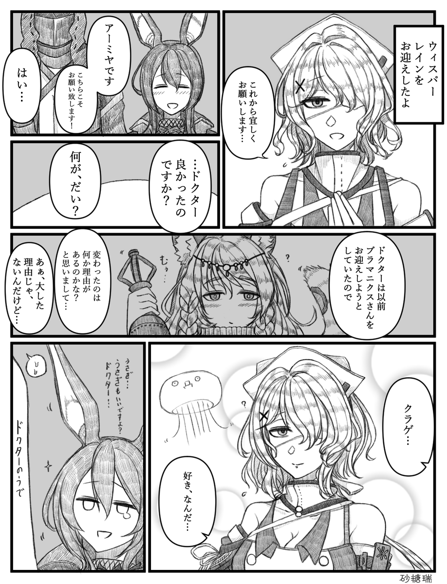 ウィスパーレインをお迎えした漫画を描きました。
#アークナイツ  
#明日方舟 