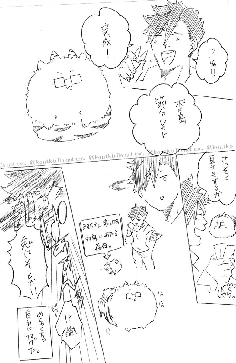 節分ポッメ 