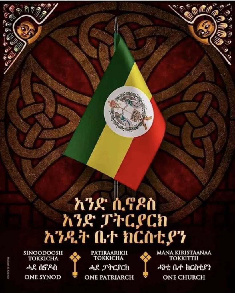 መንግሥተ ከተዋህዶ ቤ/ክ እጁን ቢያነሳ ይሻለዋል!!! አለበለዚያ ...
