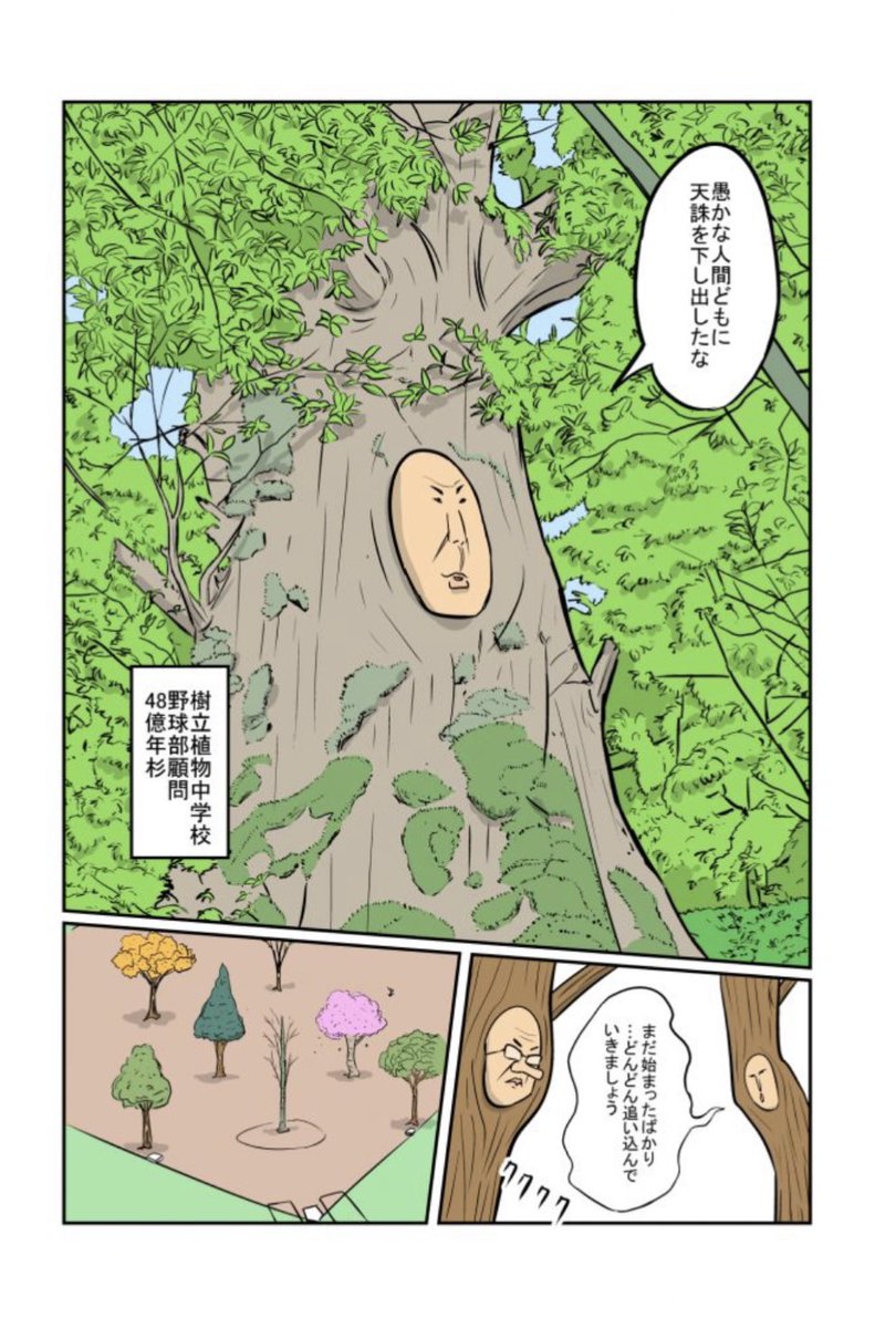 1勝22敗1分け
野球漫画ですが植物とも対戦していますよ!
https://t.co/CdgbS17PzH 