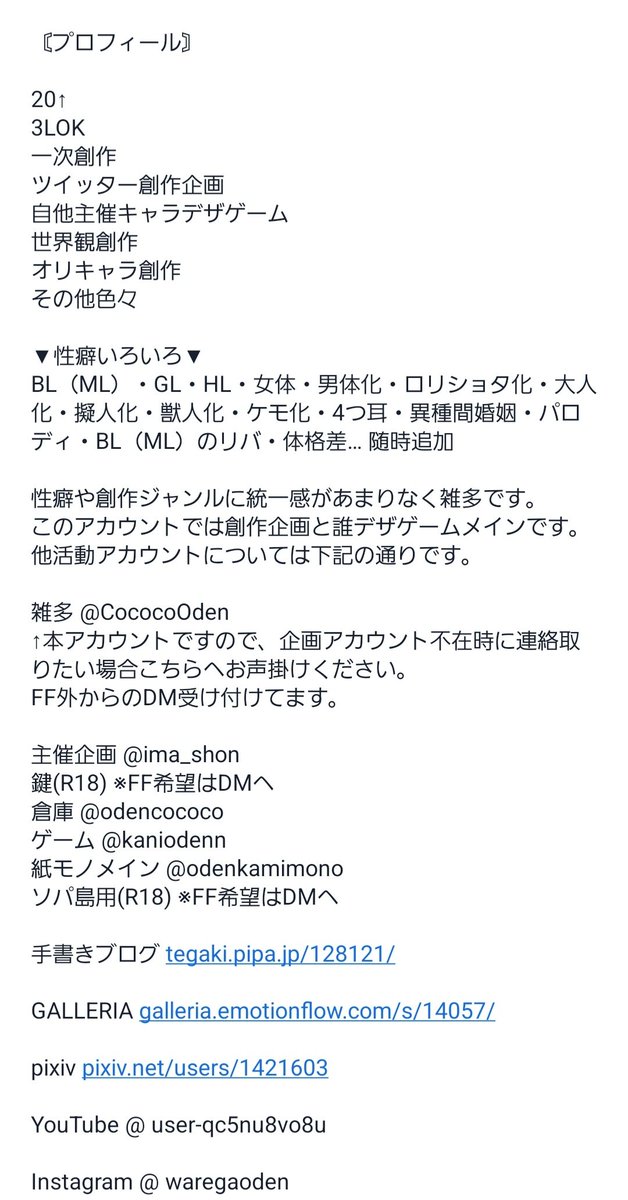 oden_coco's tweet photo. 【固定用】

▼企画CS
https://t.co/ZHrP0oa1lH

▼自創作他
https://t.co/tJbJn0qWim

▼うちよそ交流時の背後用テンプレ
　創作交流チェックシート
https://t.co/zBxRSwyNrQ https://t.co/JQZ6N3qzkG