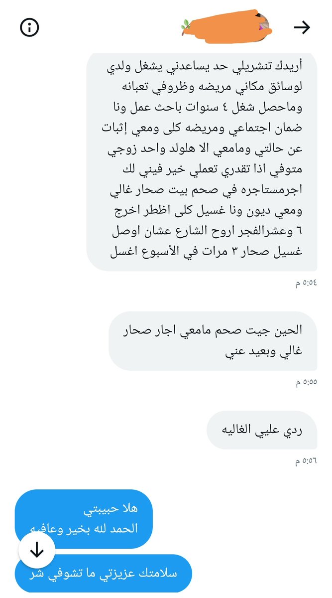 مساء الخير متابعيني...تكرماً اللي يقدر يساعدهم بوظيفة لولدها أو سمعتوا عن شاغر وظيفي في أي شركة أتمنى التواصل معي عشان أوافيكم برقم الهاتف الخاص فيهم واتمنى كذلك من <a href="/Labour_OMAN/">وزارة العمل -سلطنة عُمان</a> النظر لمثل هذه الحالات المحتاجة والوقوف معهم وتوفير فرص عمل مناسب لهم