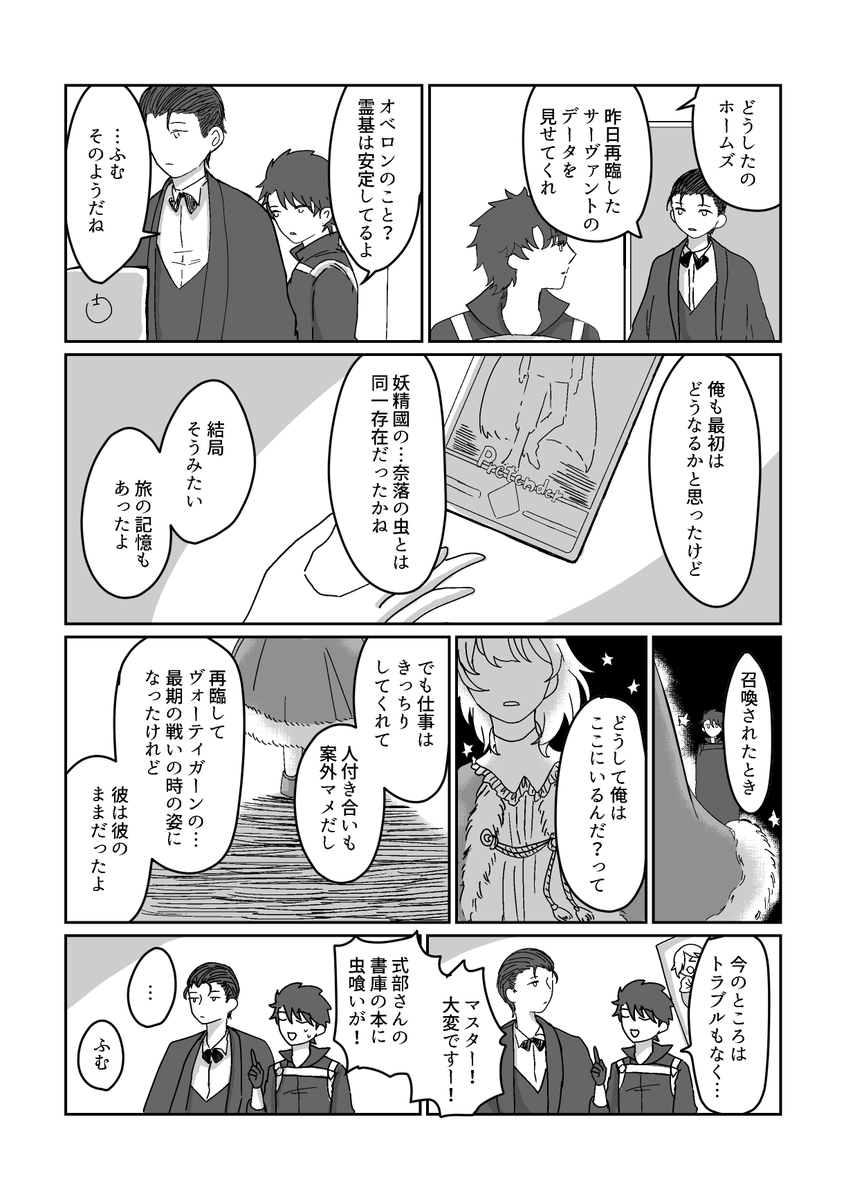 カルデアに召喚されて再臨したオベロンヴォーティガーンと召喚したぐだおの話(1/6) 