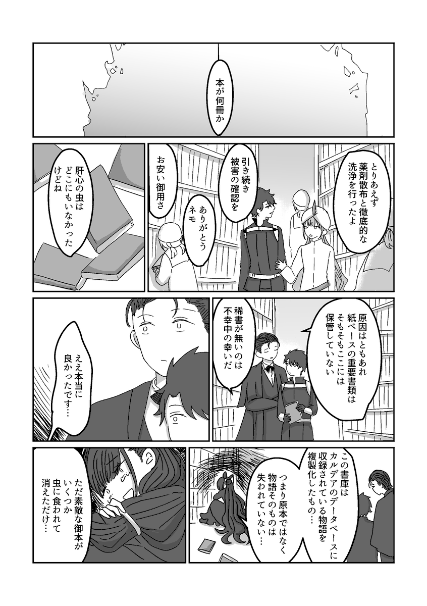 カルデアに召喚されて再臨したオベロンヴォーティガーンと召喚したぐだおの話(1/6) 