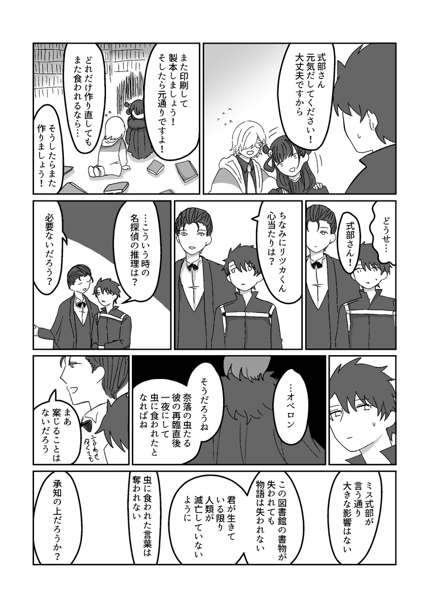 カルデアに召喚されて再臨したオベロンヴォーティガーンと召喚したぐだおの話(1/6) 