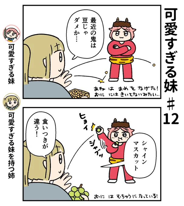 節分 