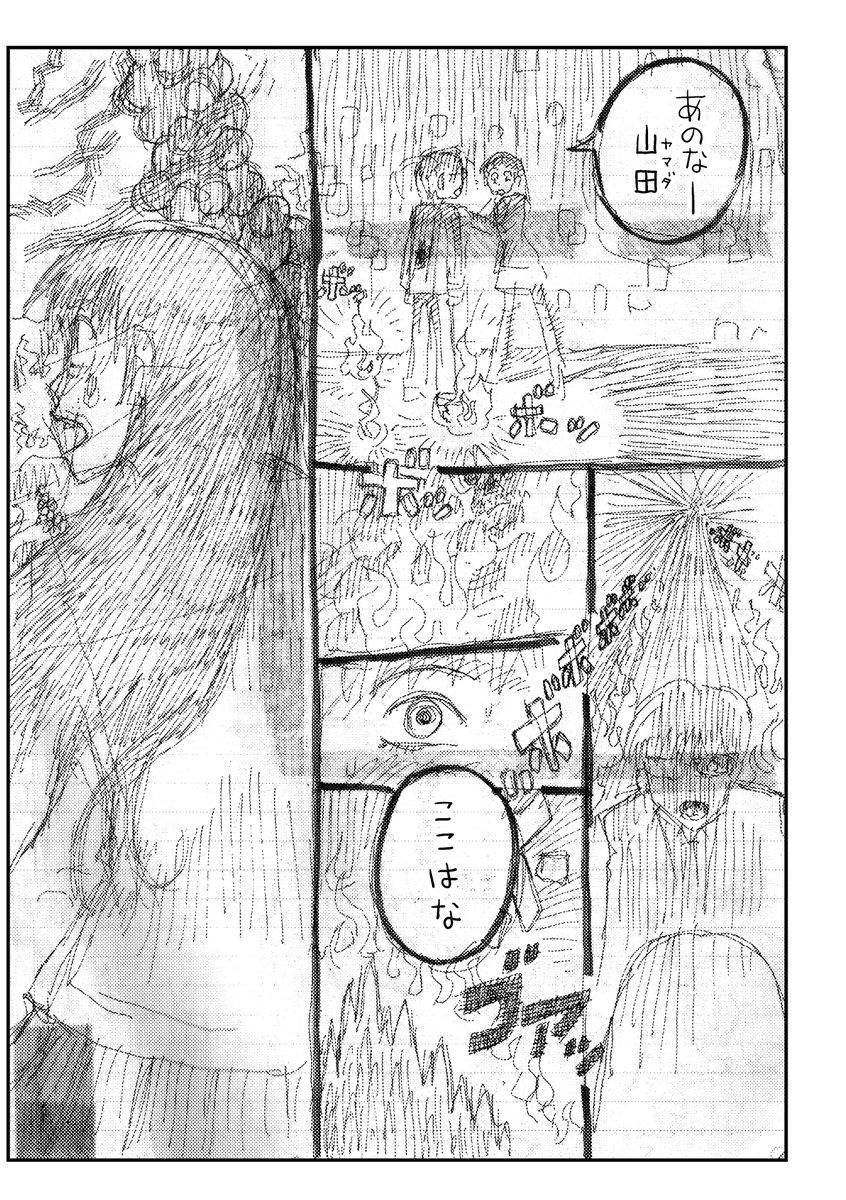 2023年2月19日コミティア頒布用『ジゴク』試し読み② 