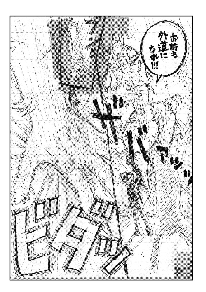 2023年2月19日コミティア頒布用『ジゴク』試し読み③ 