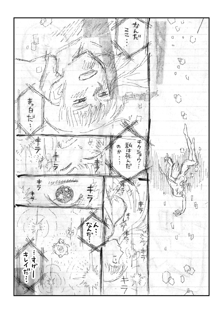 2023年2月19日コミティア頒布用『ジゴク』試し読み③ 