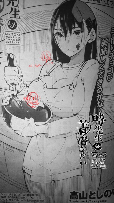 本日2月3日発売の漫画ゴラクさんにて!
「時先生は着替えたい」載っておりますので!
さて今回の話はどんな話なのか…!
(バレンタインの話だよ)
時先生の友達、サマー先生も出てくるよ!
必ッッッ見ンッッッ!!! 